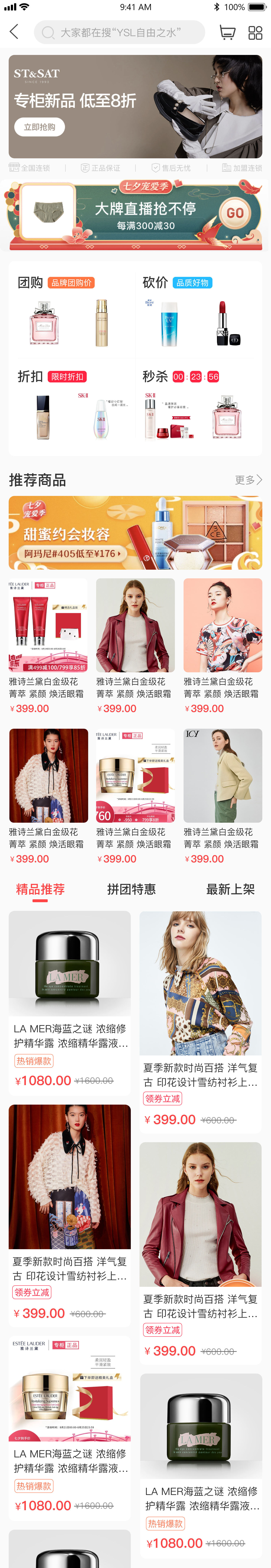 商城小程序商品、营销与交易首页完整界面