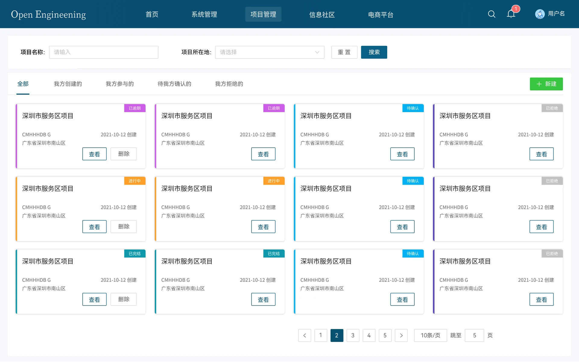 环境工程项目管理工作台完整截图