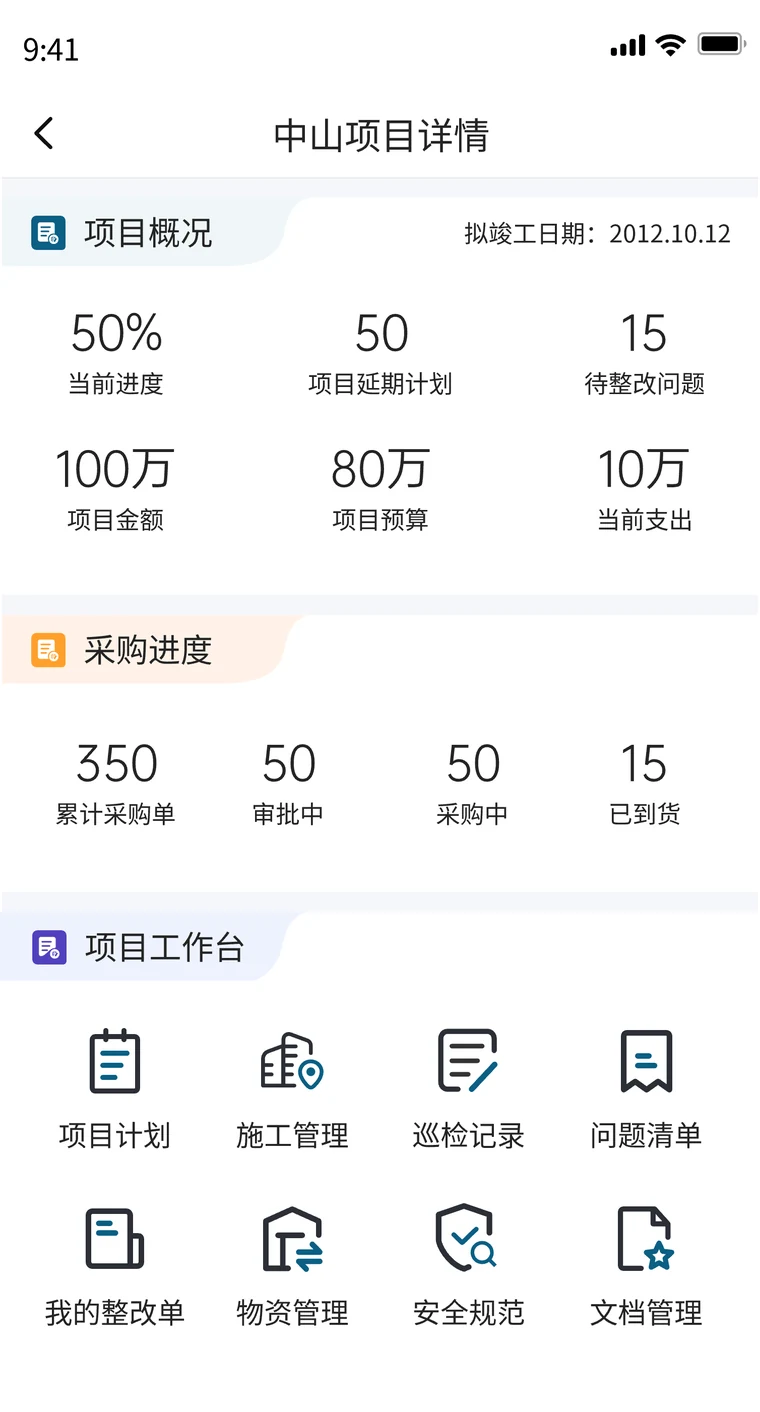 开放工程项目移动端工作台完整截图