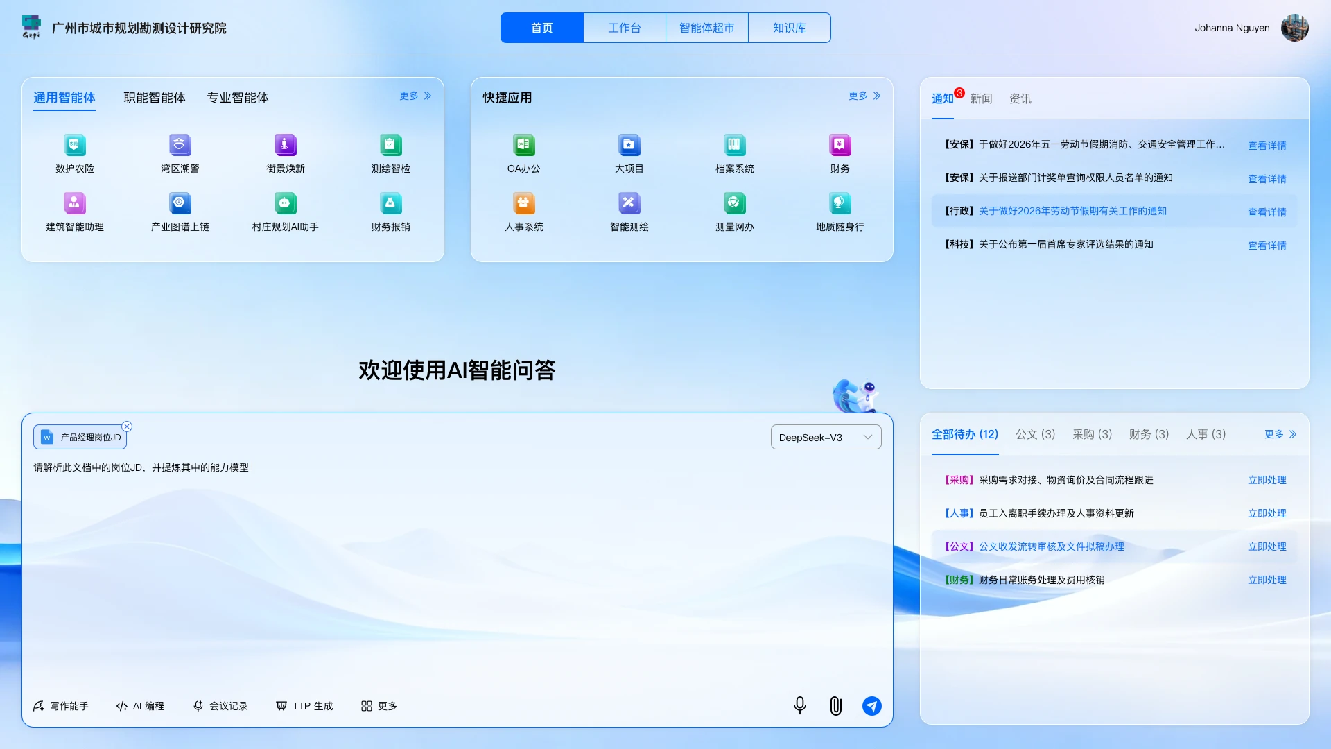 企业智能应用平台首页完整截图
