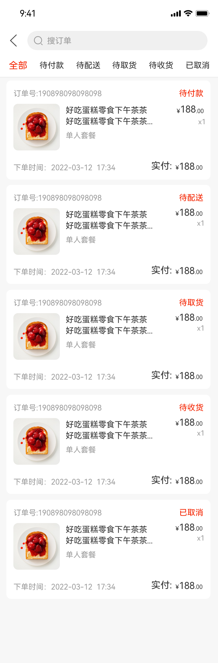 商家移动端订单与履约管理完整界面