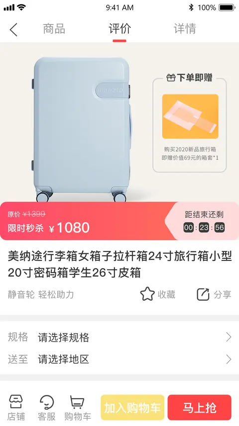 秒杀活动详情