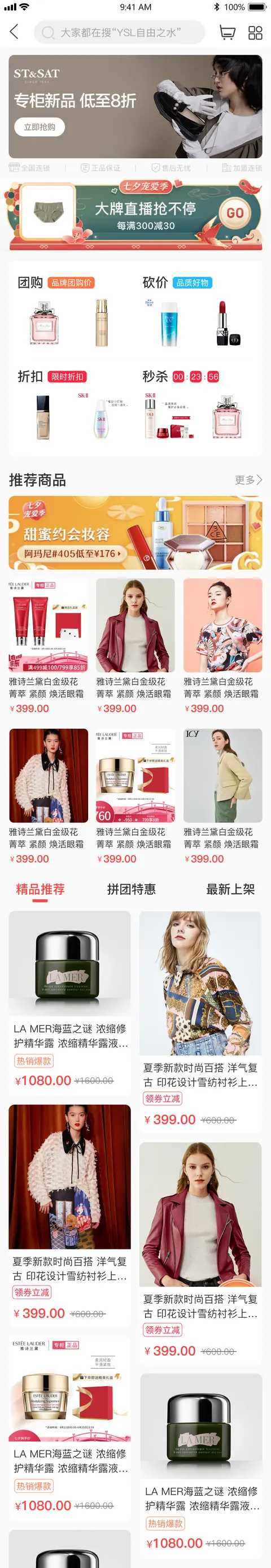 线上商城完整首页