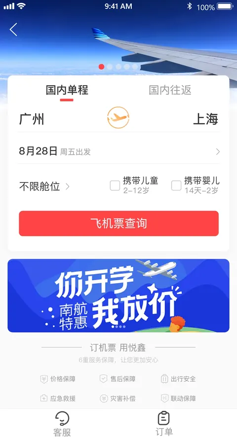 飞机票查询完整界面