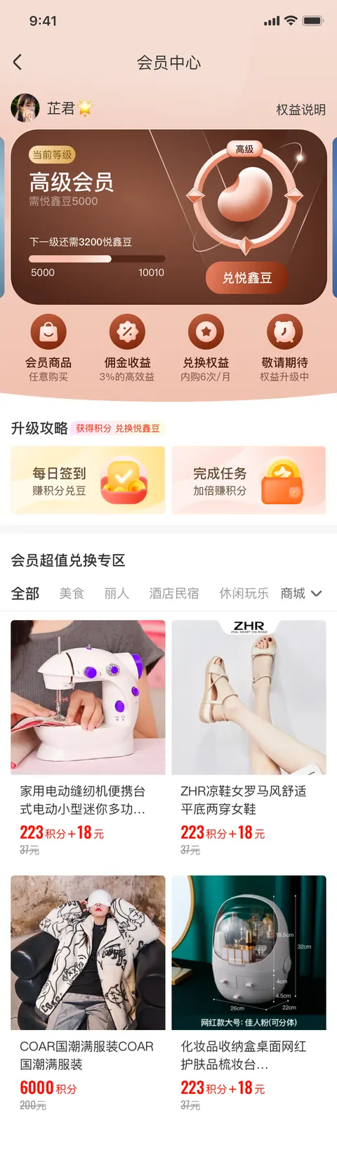 会员中心完整界面