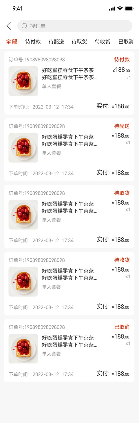 商家订单完整界面