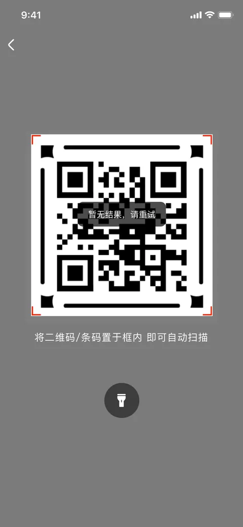 扫码核销完整界面