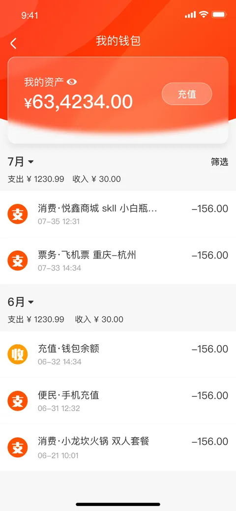 钱包账户完整界面