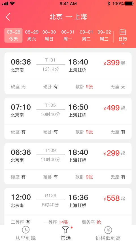 火车票列表完整界面