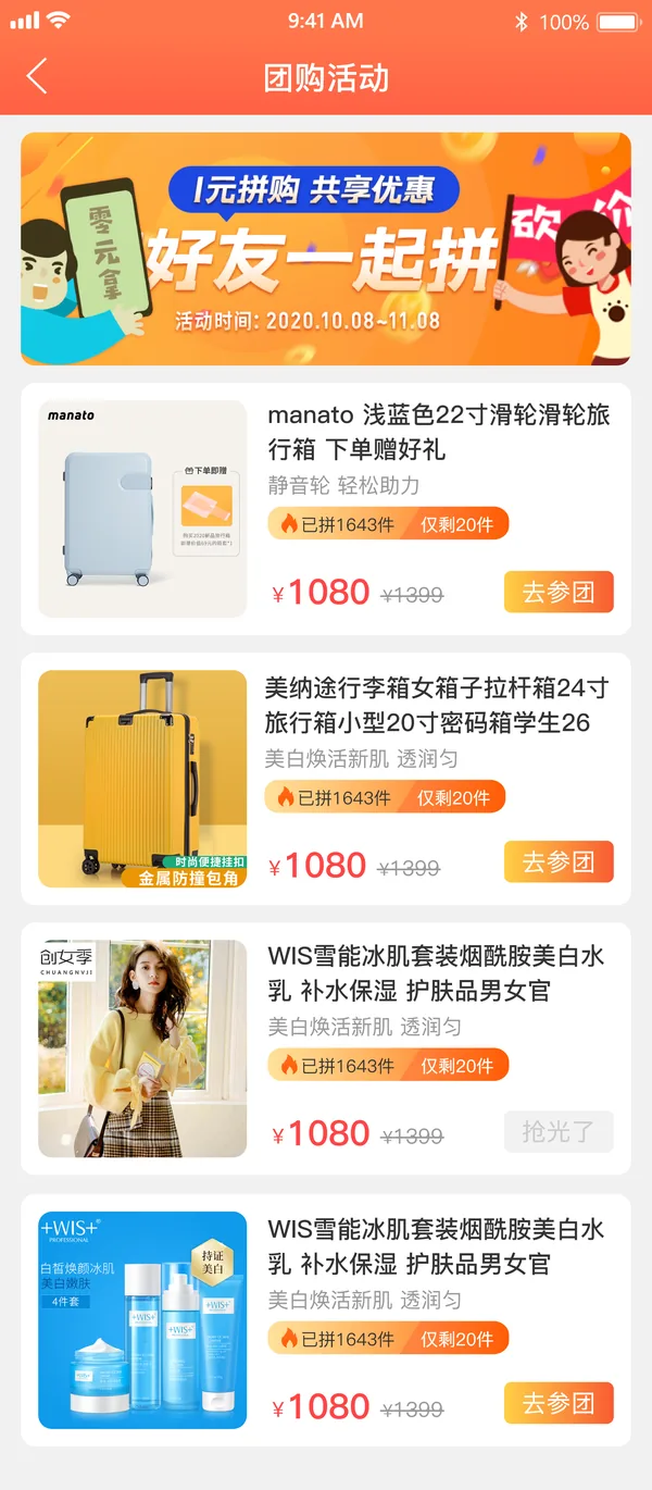 团购营销活动移动端完整截图