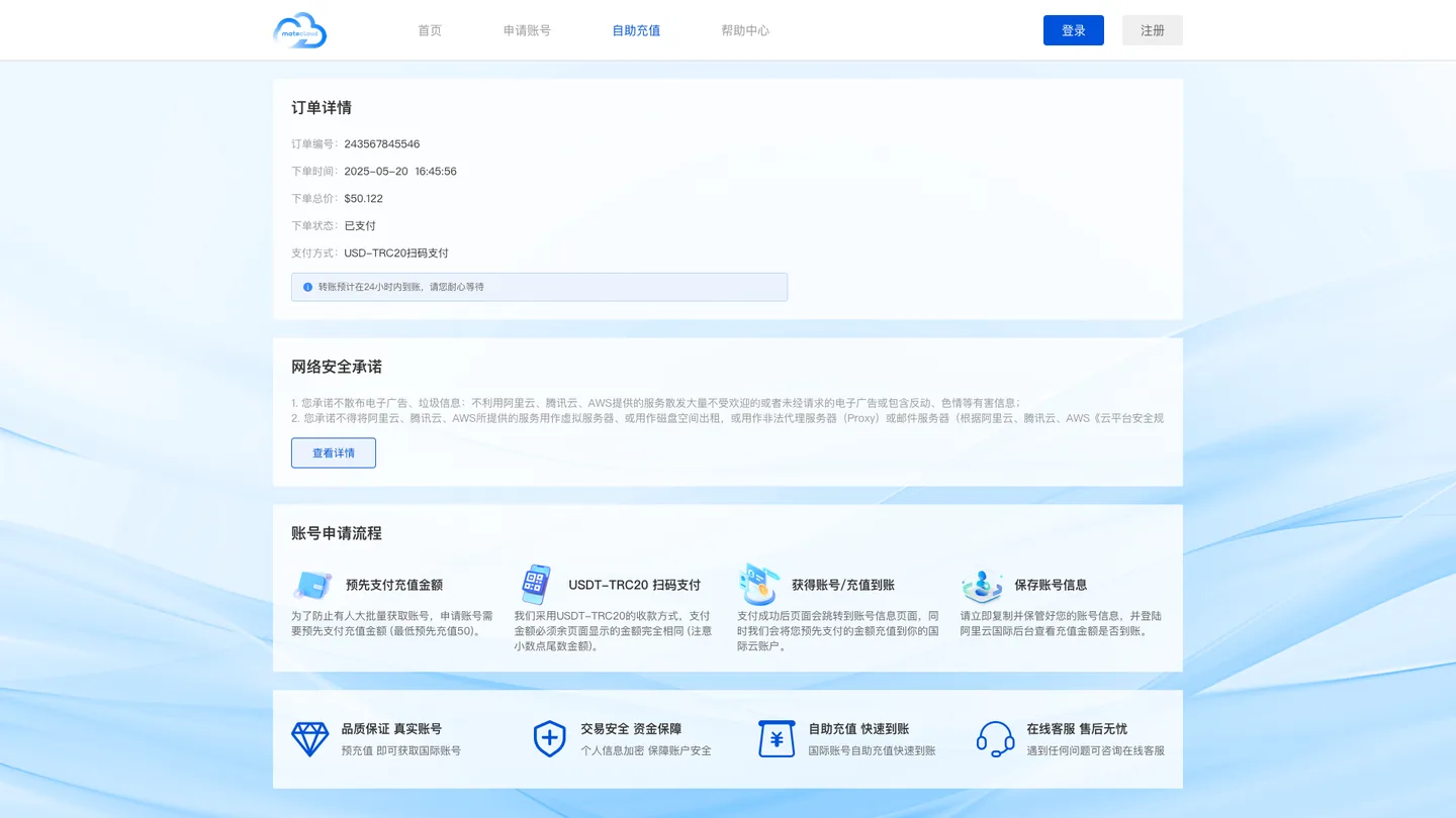 云服务充值与结算平台完整截图